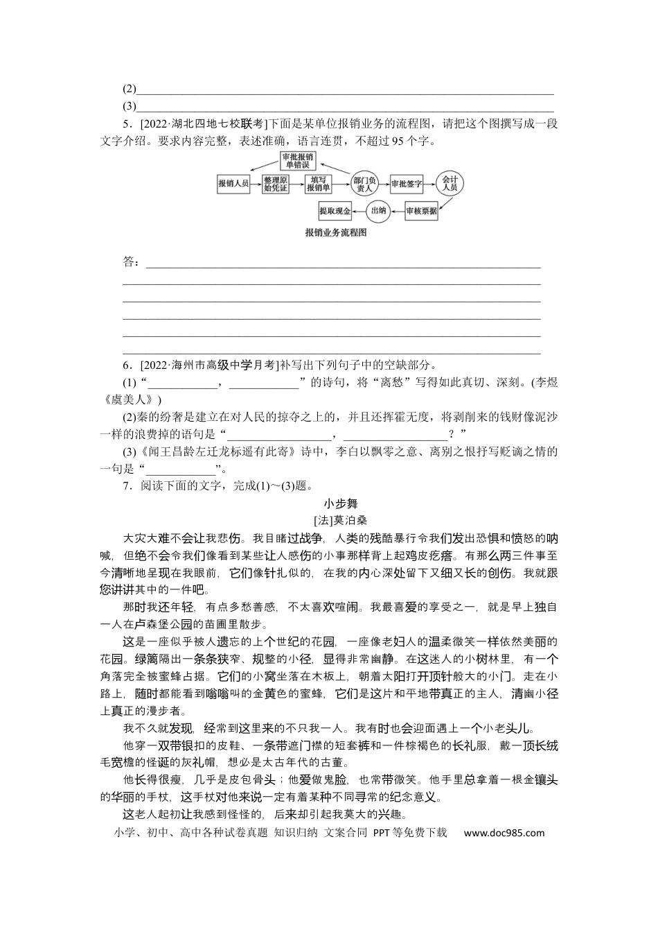 高考语文 第60练 (2).docx