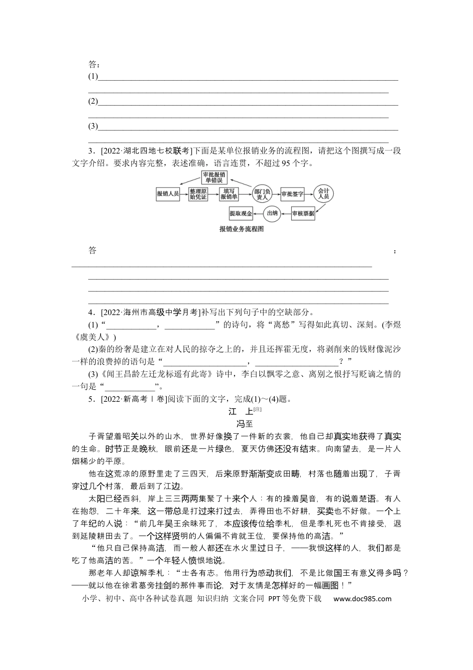 高考语文 第60练 (4).docx