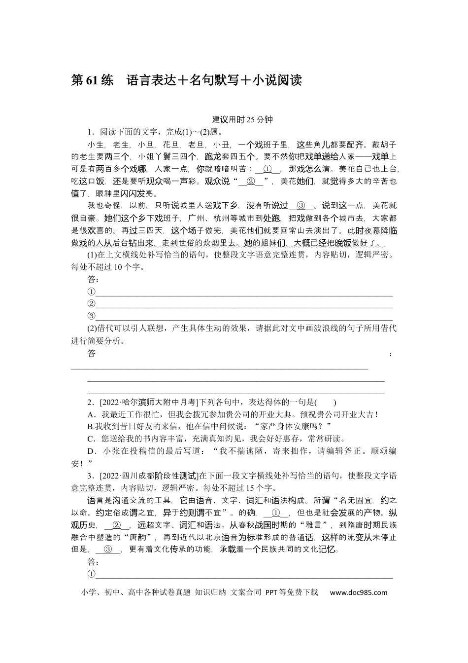 高考语文 第61练(1).docx