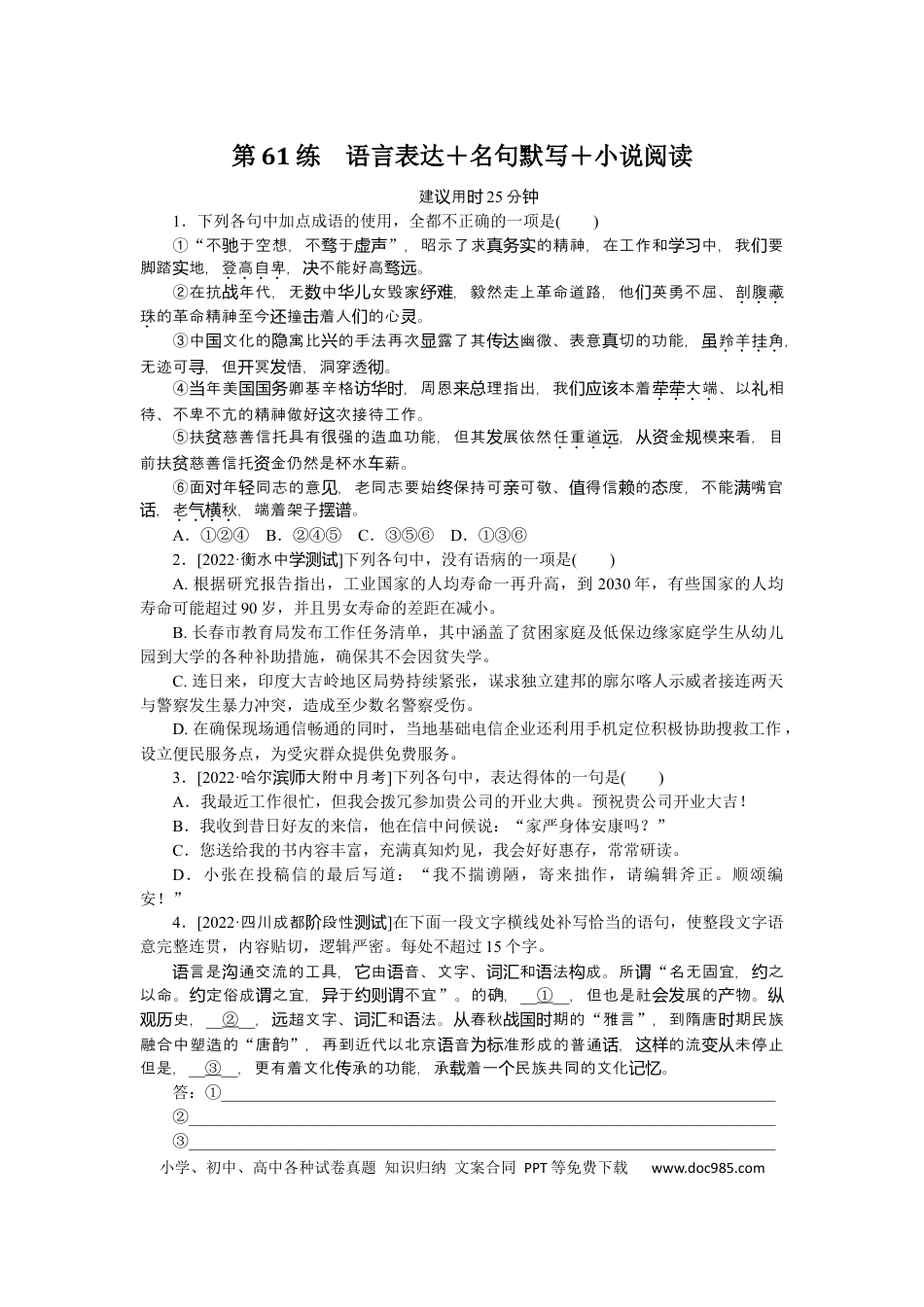 高考语文 第61练(1) (1).docx