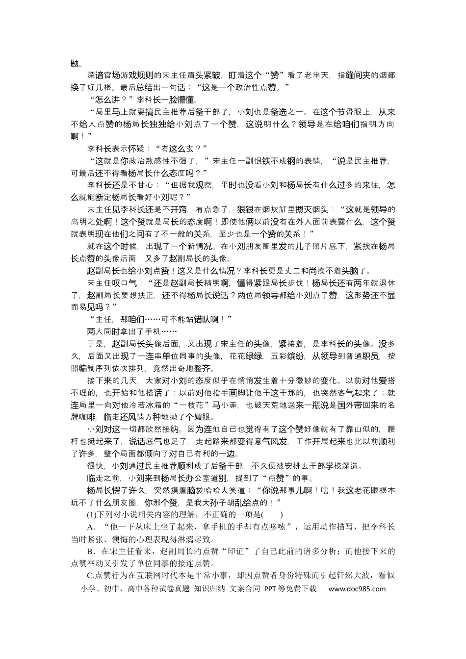 高考语文 第61练 (4).docx