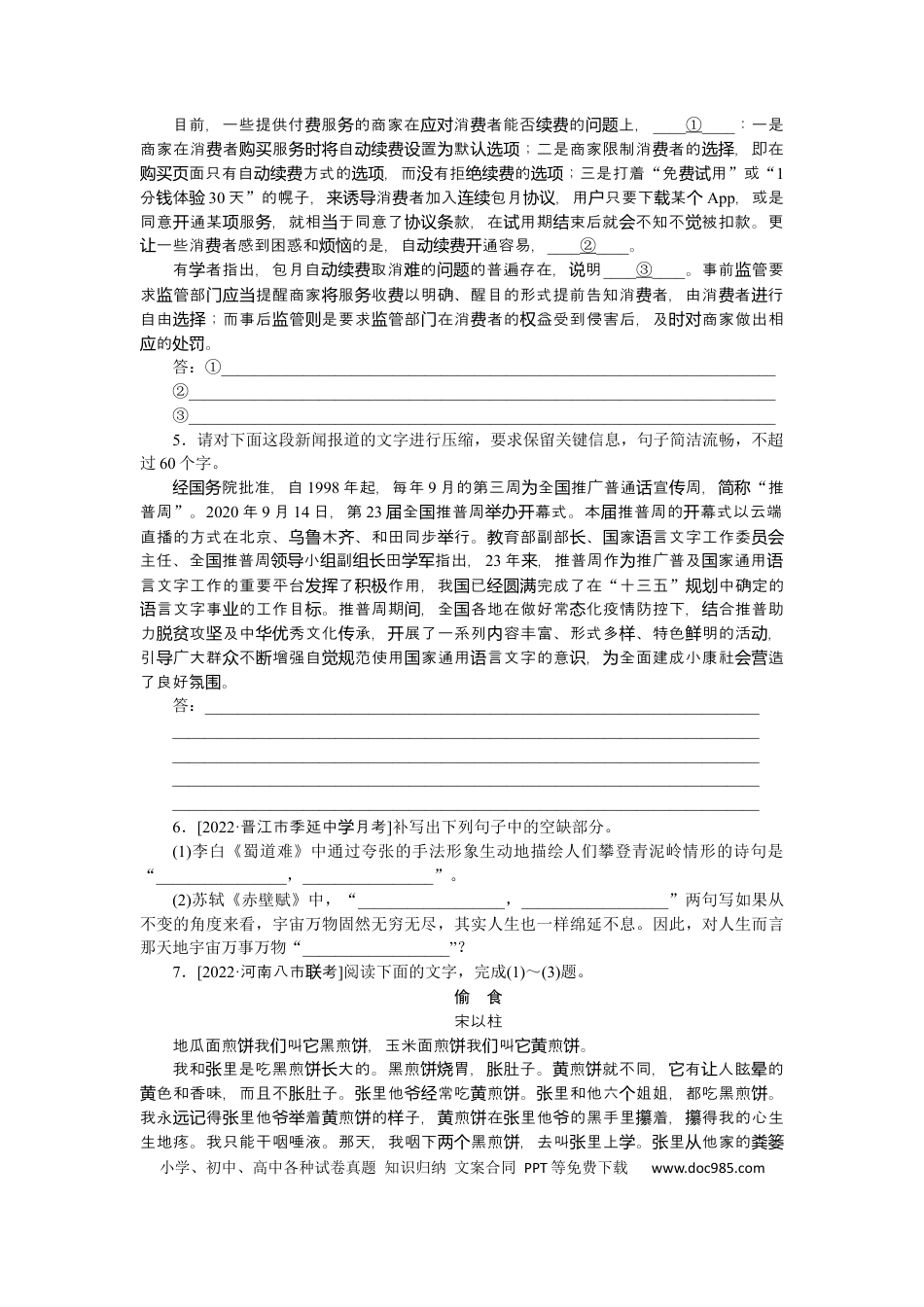 高考语文 第62练(1) (1).docx