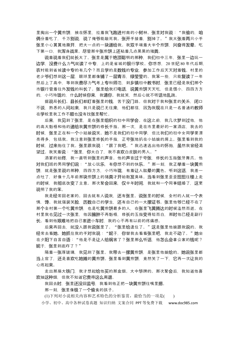 高考语文 第62练(1) (1).docx