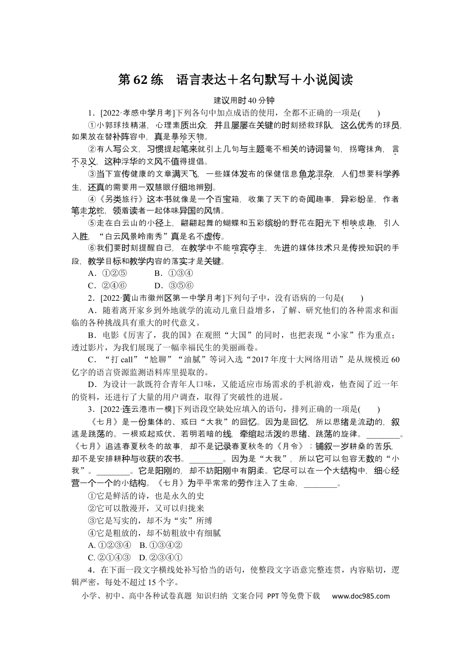 高考语文 第62练 (2).docx