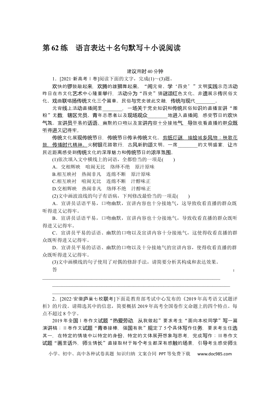 高考语文 第62练 (3).docx