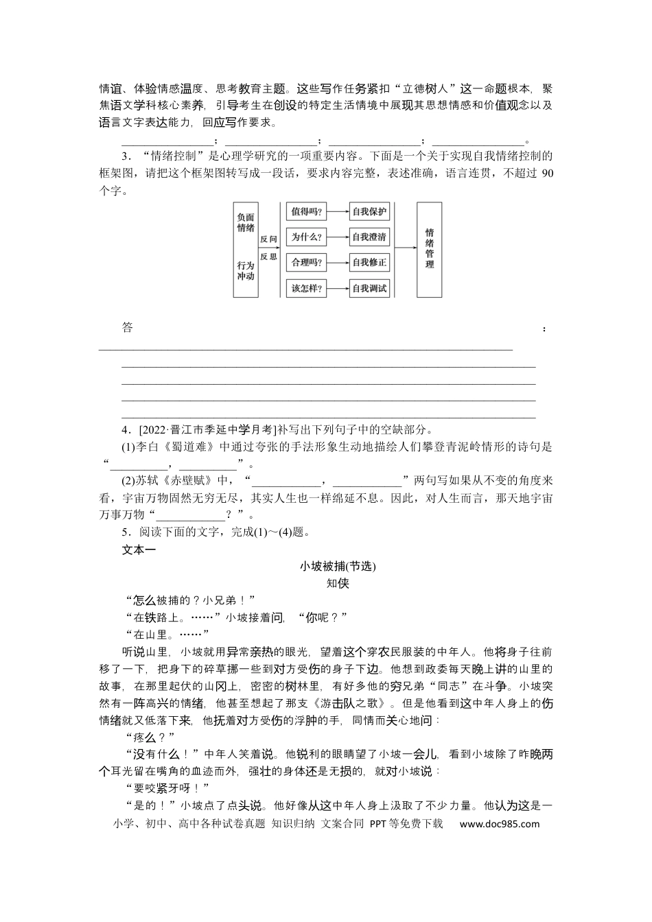 高考语文 第62练 (4).docx