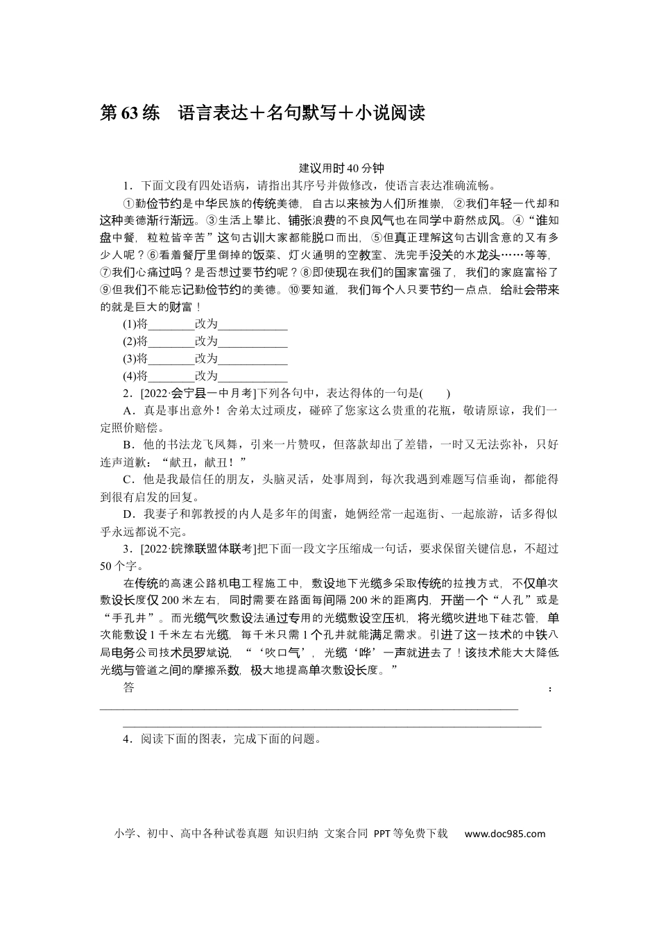 高考语文 第63练(1).docx