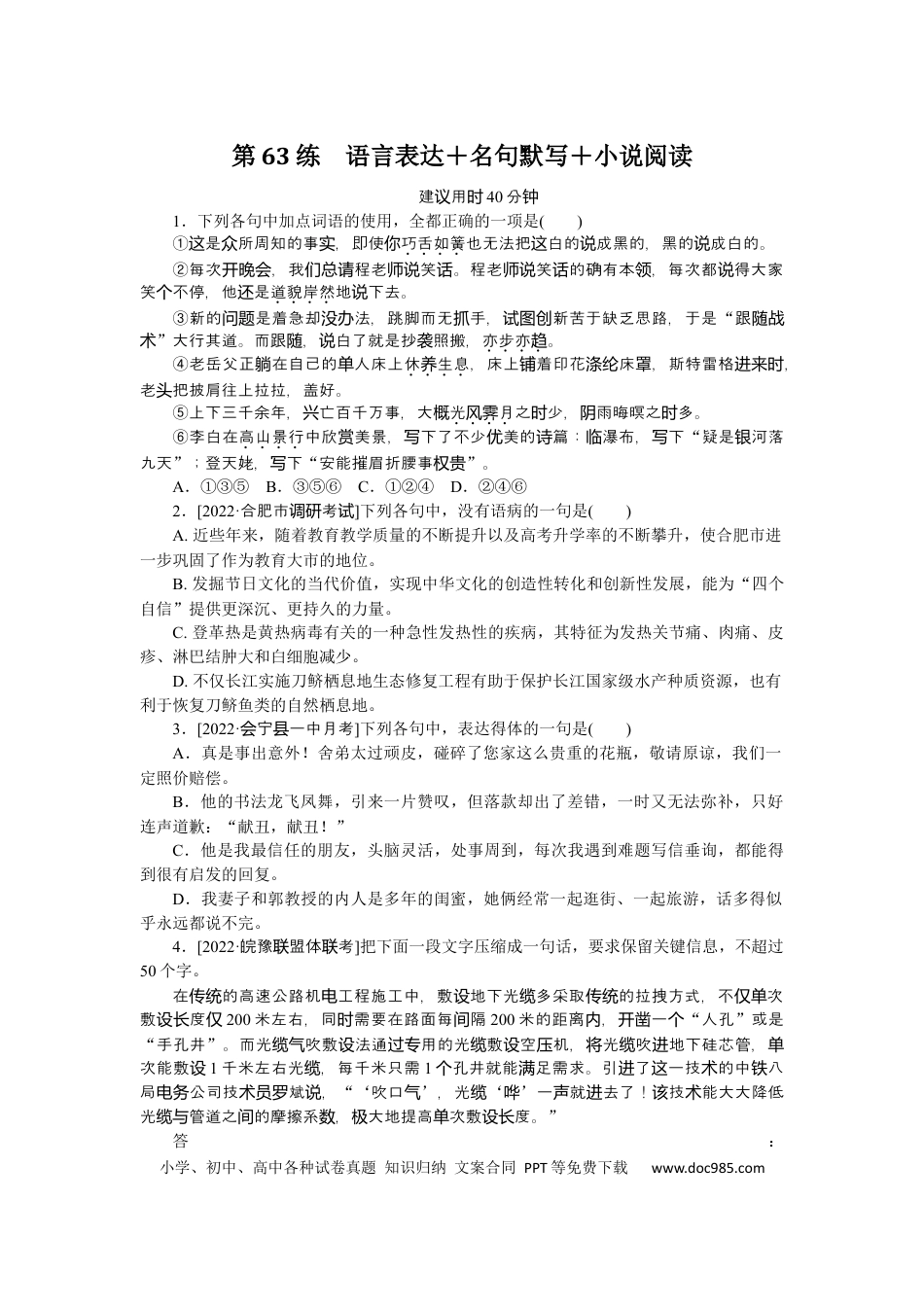 高考语文 第63练 (2).docx