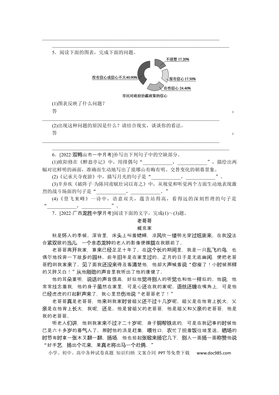 高考语文 第63练 (2).docx