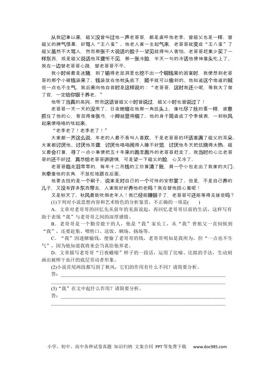 高考语文 第63练 (2).docx