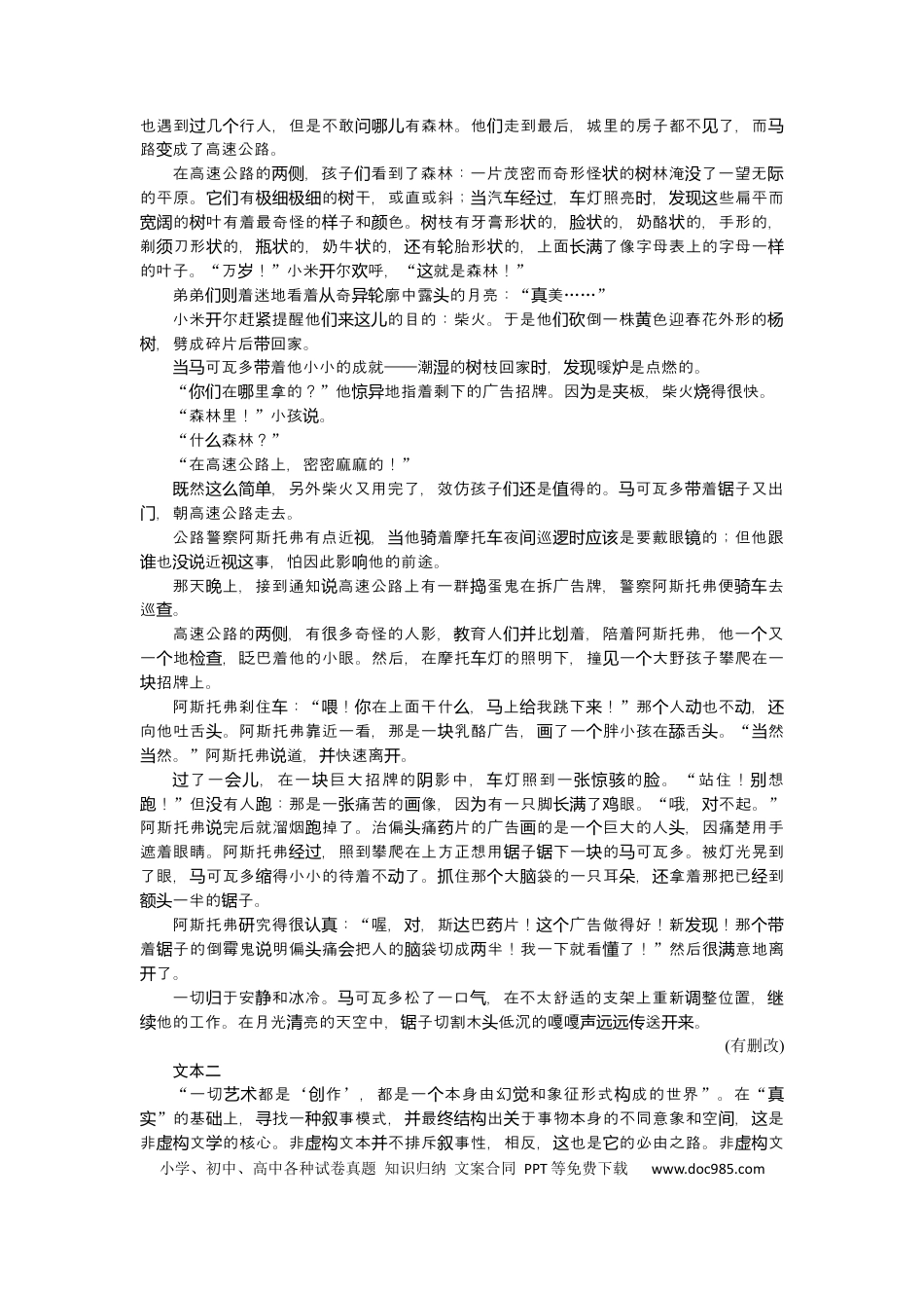 高考语文 第63练 (3).docx
