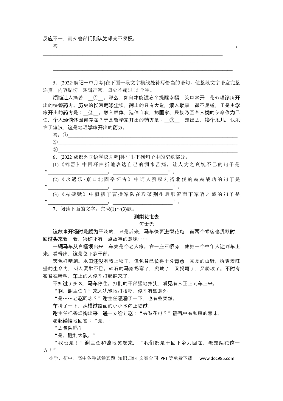 高考语文 第64练 (2).docx