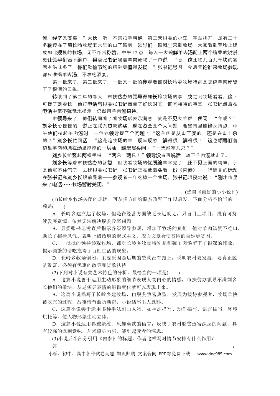 高考语文 第64练 (3).docx