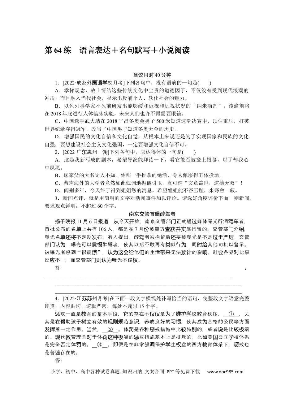 高考语文 第64练 (4).docx