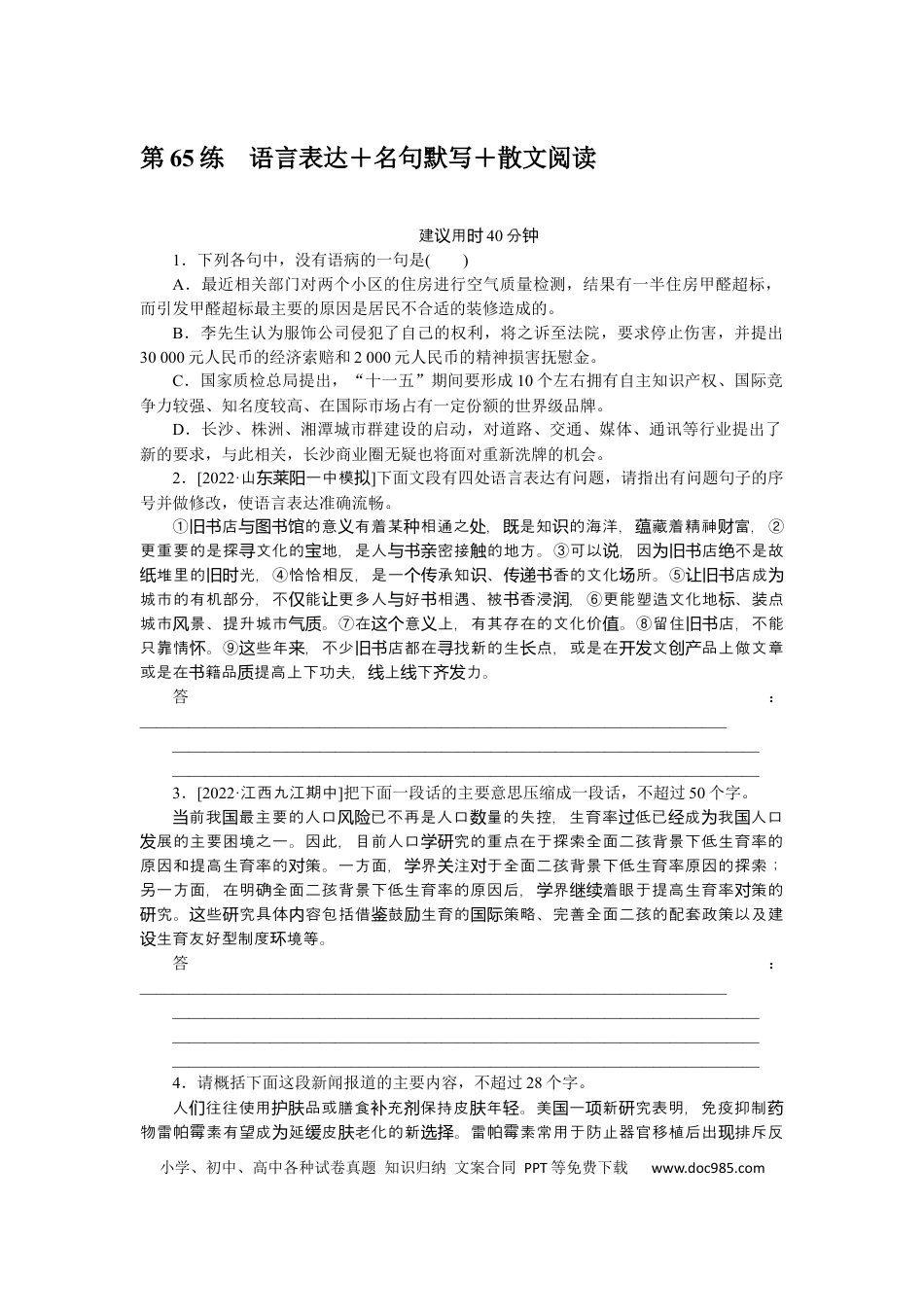 高考语文 第65练(1).docx