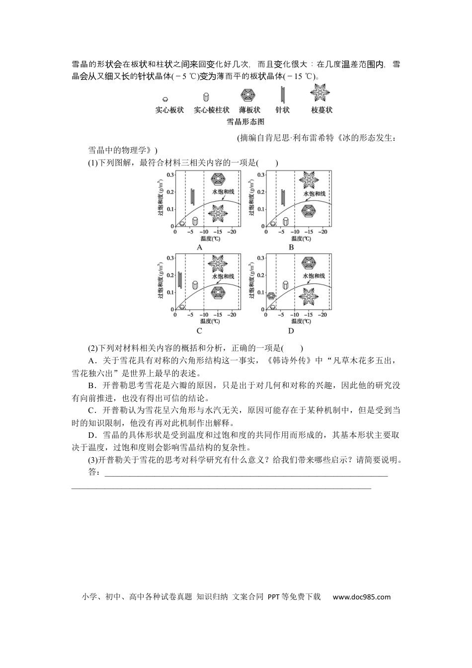 高考语文 第65练 (2).docx