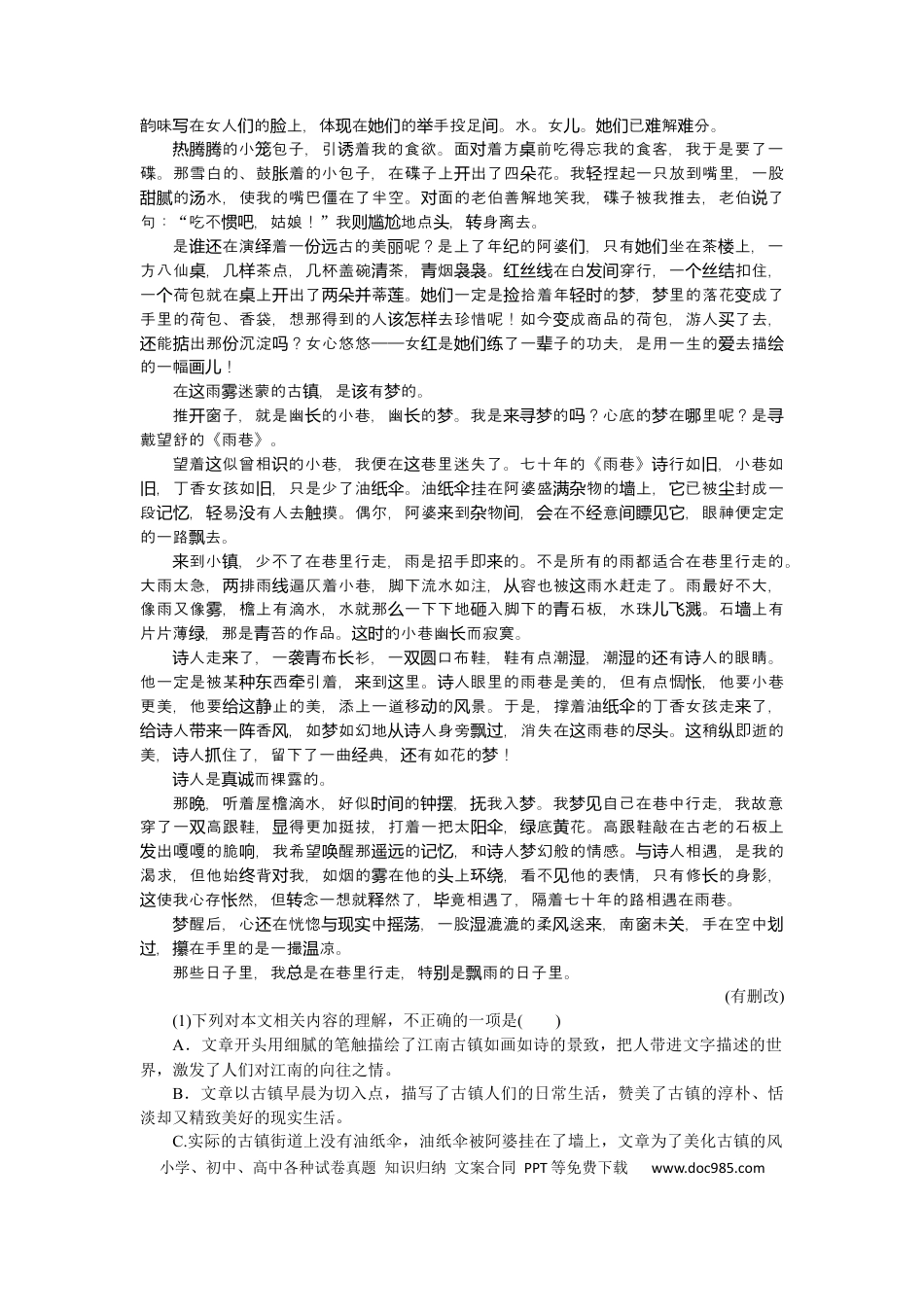 高考语文 第65练 (4).docx