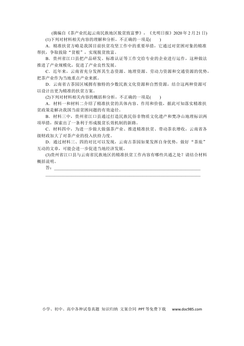 高考语文 第66练(1) (1).docx