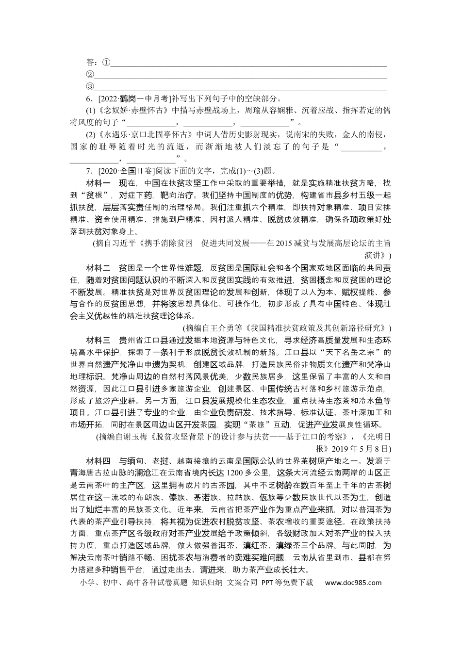 高考语文 第66练 (2).docx