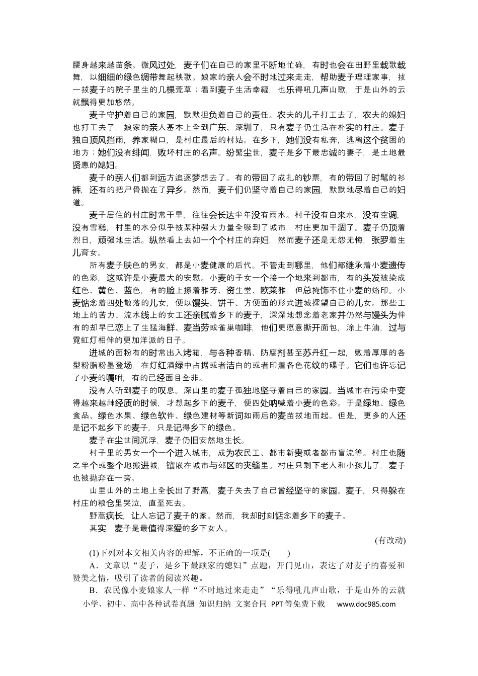 高考语文 第66练 (3).docx