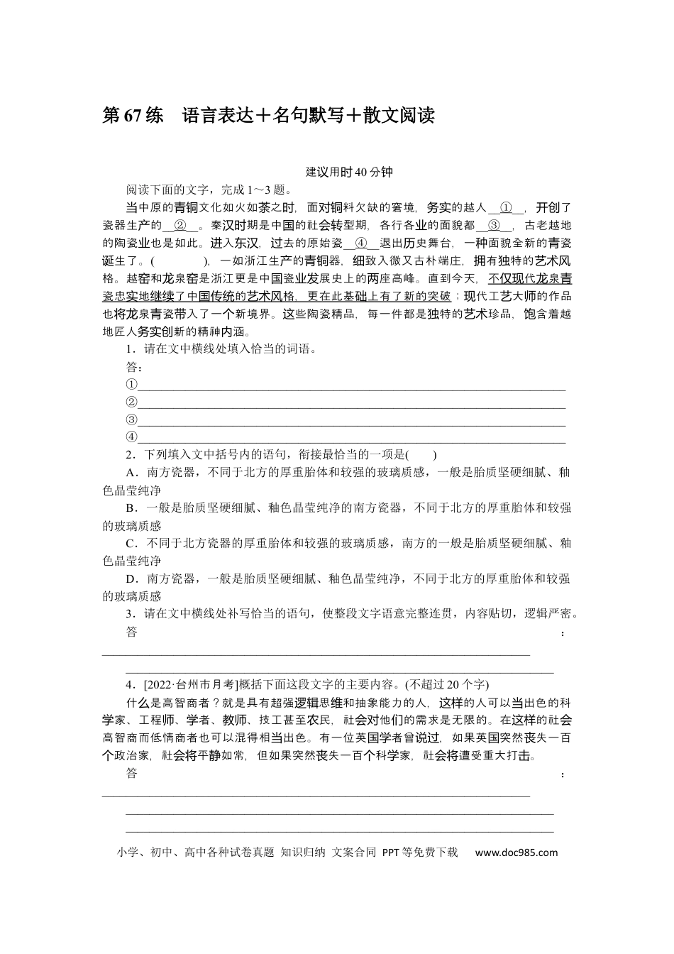 高考语文 第67练(1).docx
