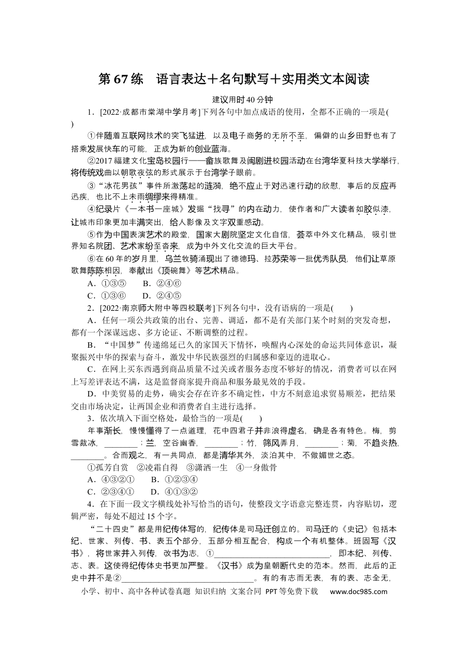 高考语文 第67练(1) (1).docx