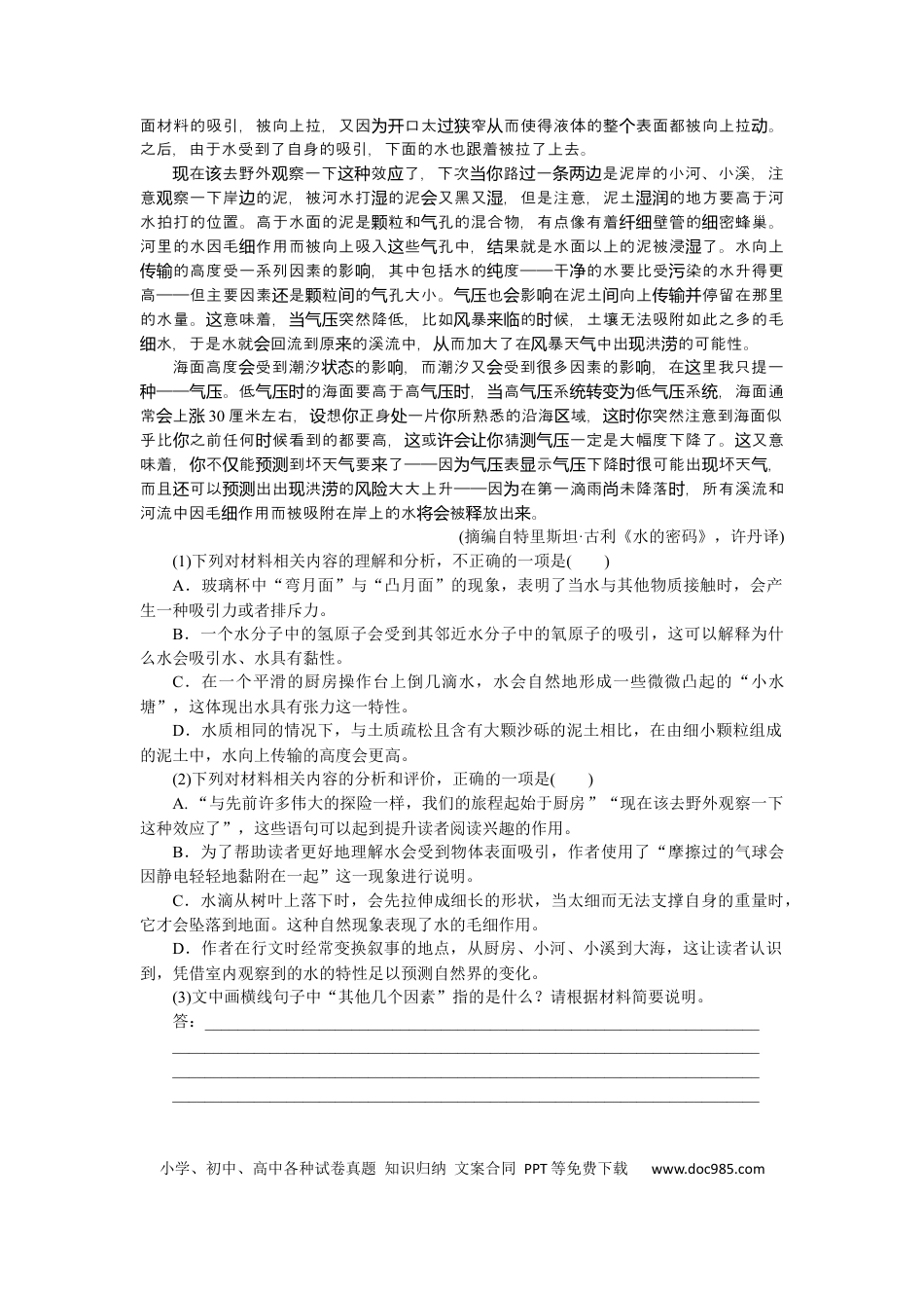 高考语文 第67练(1) (1).docx