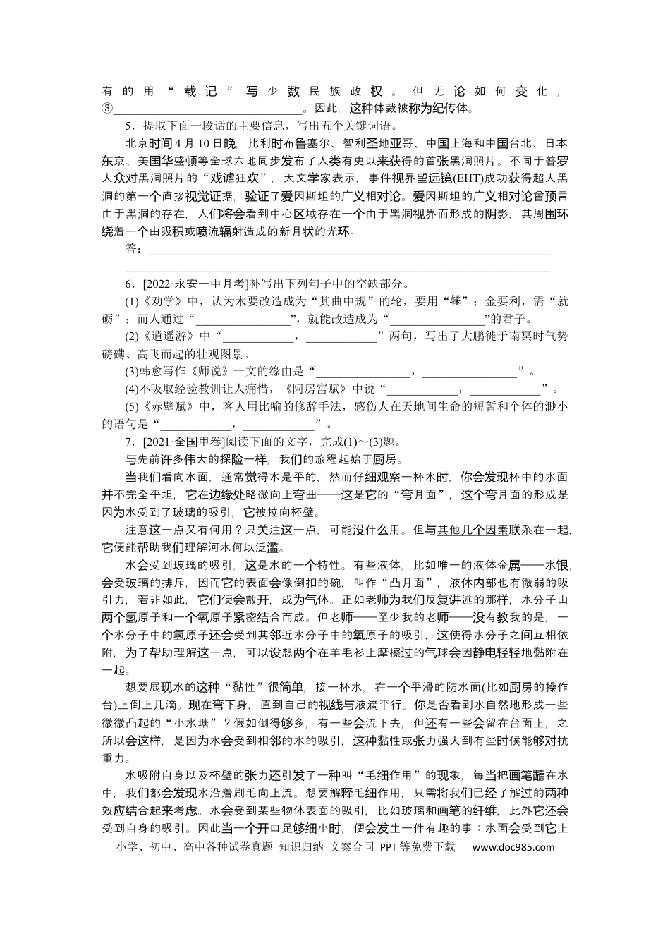高考语文 第67练 (2).docx
