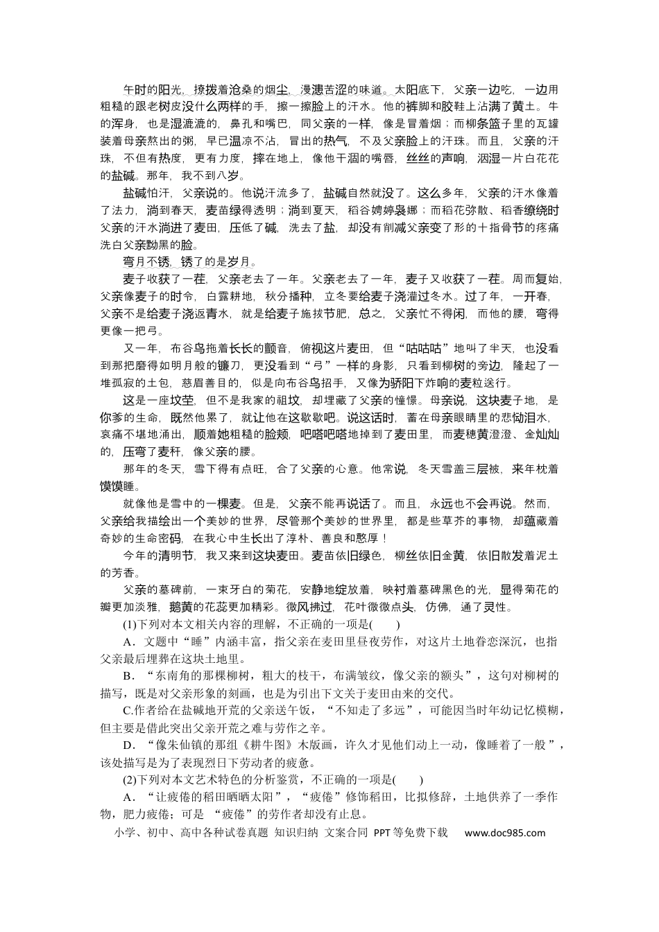 高考语文 第67练 (3).docx