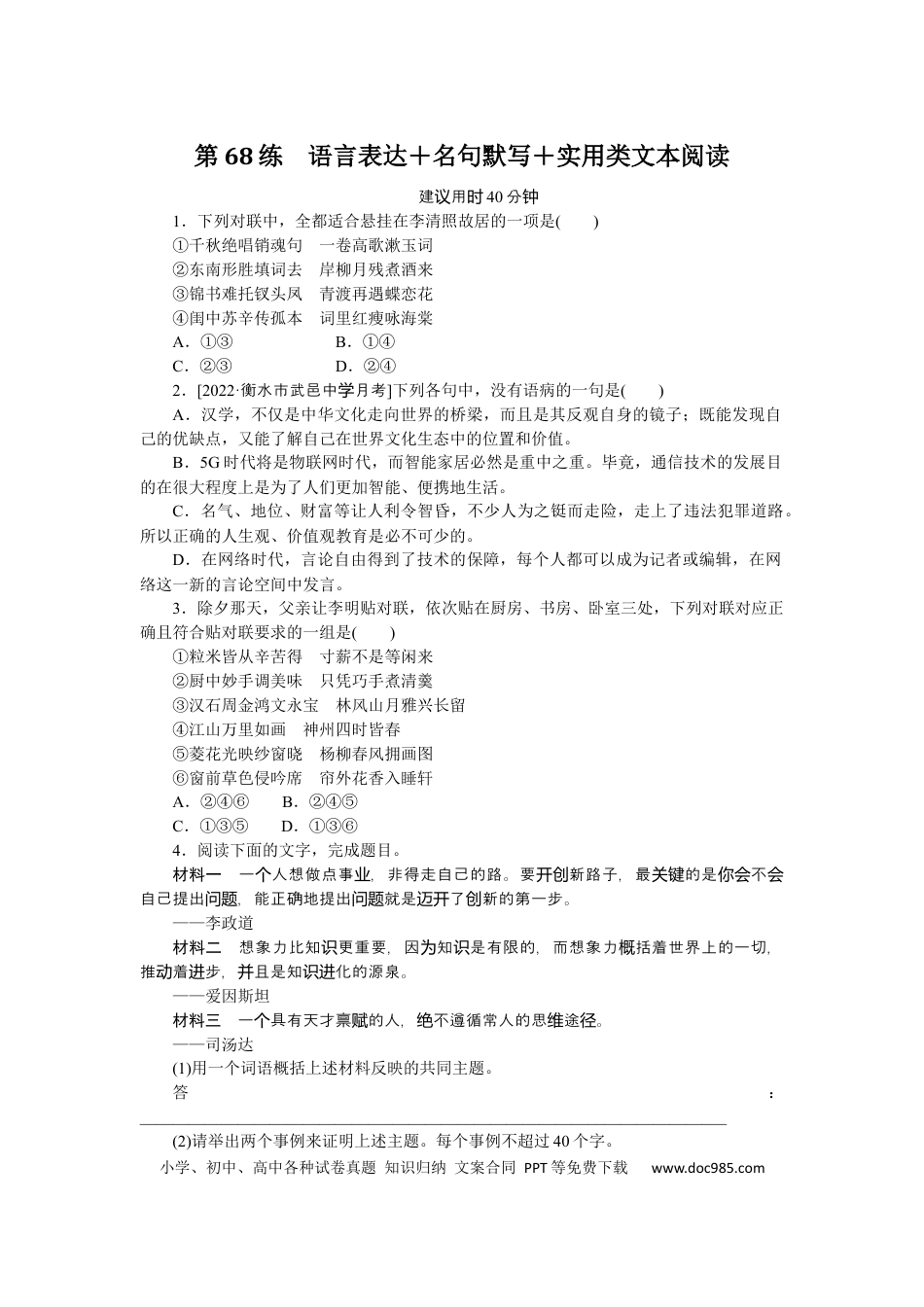 高考语文 第68练(1) (1).docx