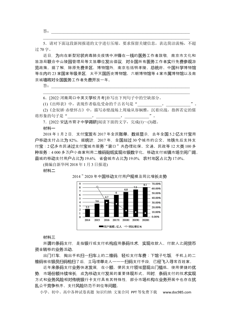 高考语文 第68练(1) (1).docx