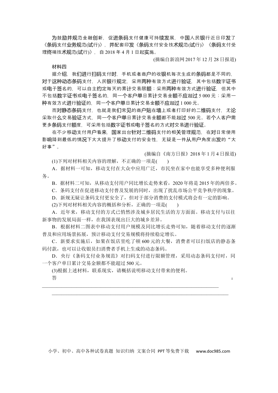 高考语文 第68练(1) (1).docx