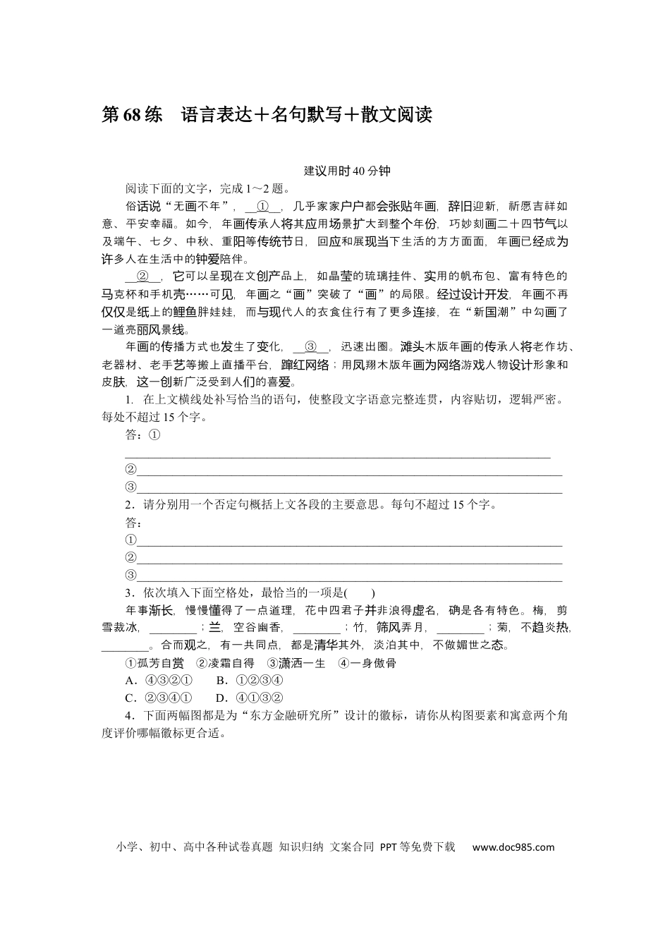高考语文 第68练 (3).docx