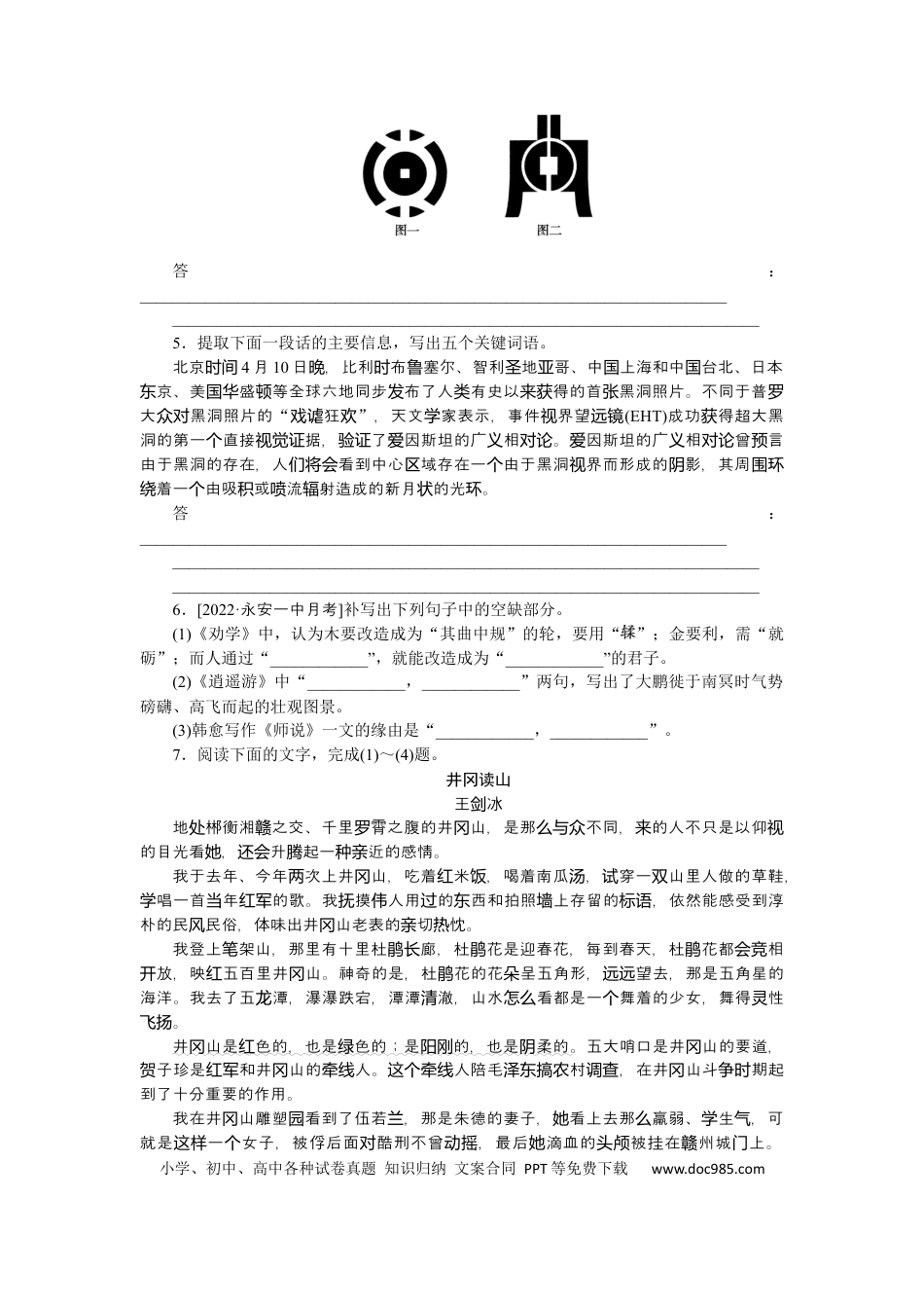 高考语文 第68练 (4).docx