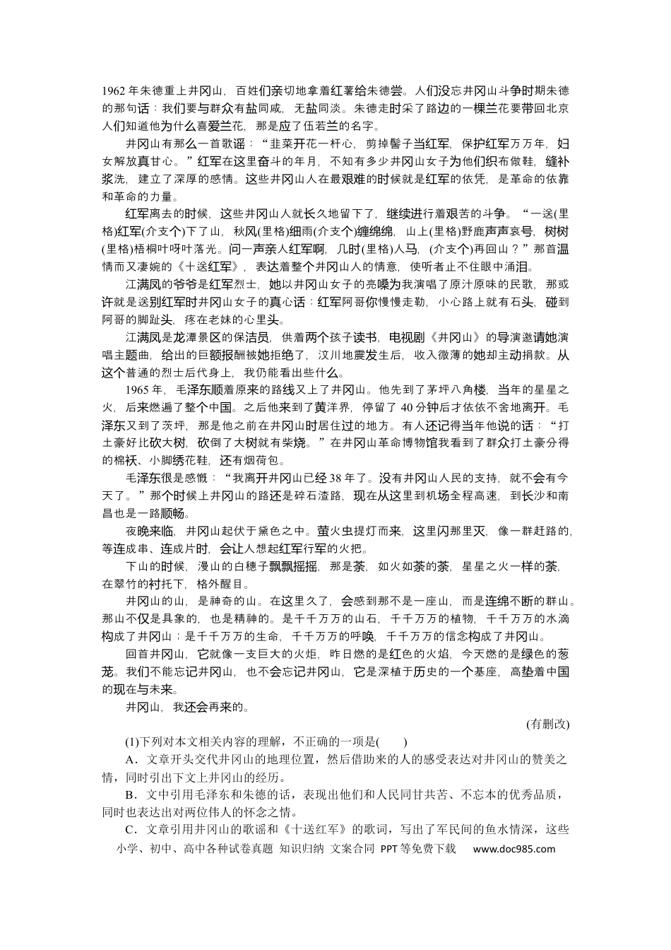 高考语文 第68练 (4).docx
