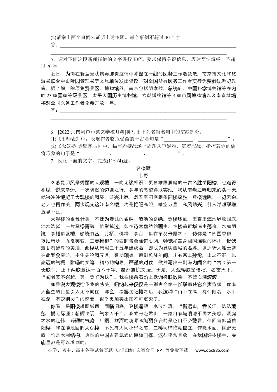 高考语文 第69练(1).docx