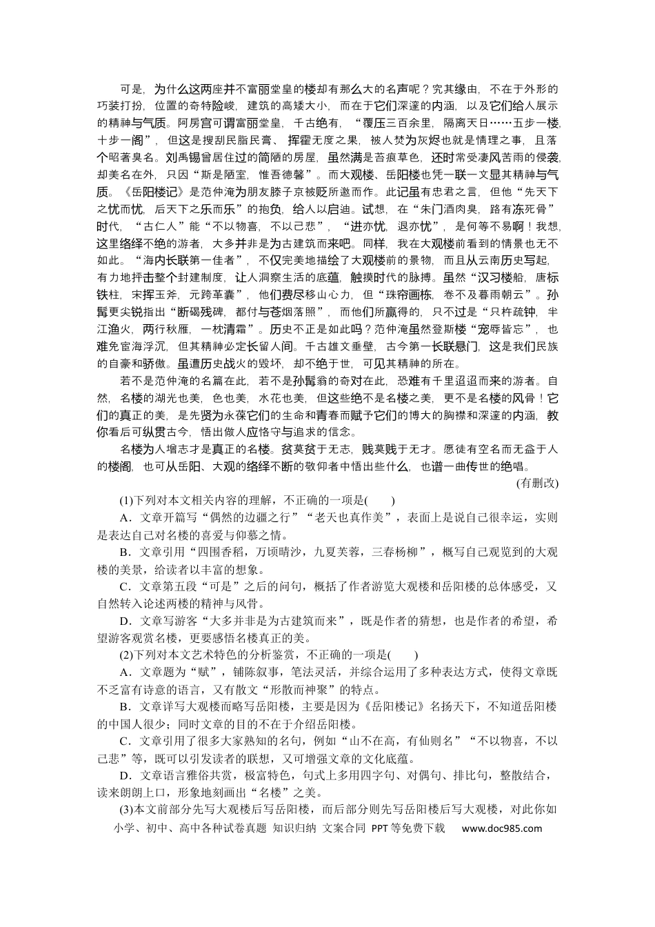高考语文 第69练(1).docx