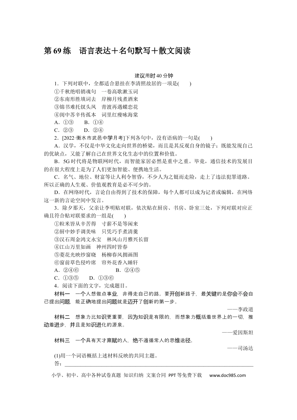 高考语文 第69练 (2).docx