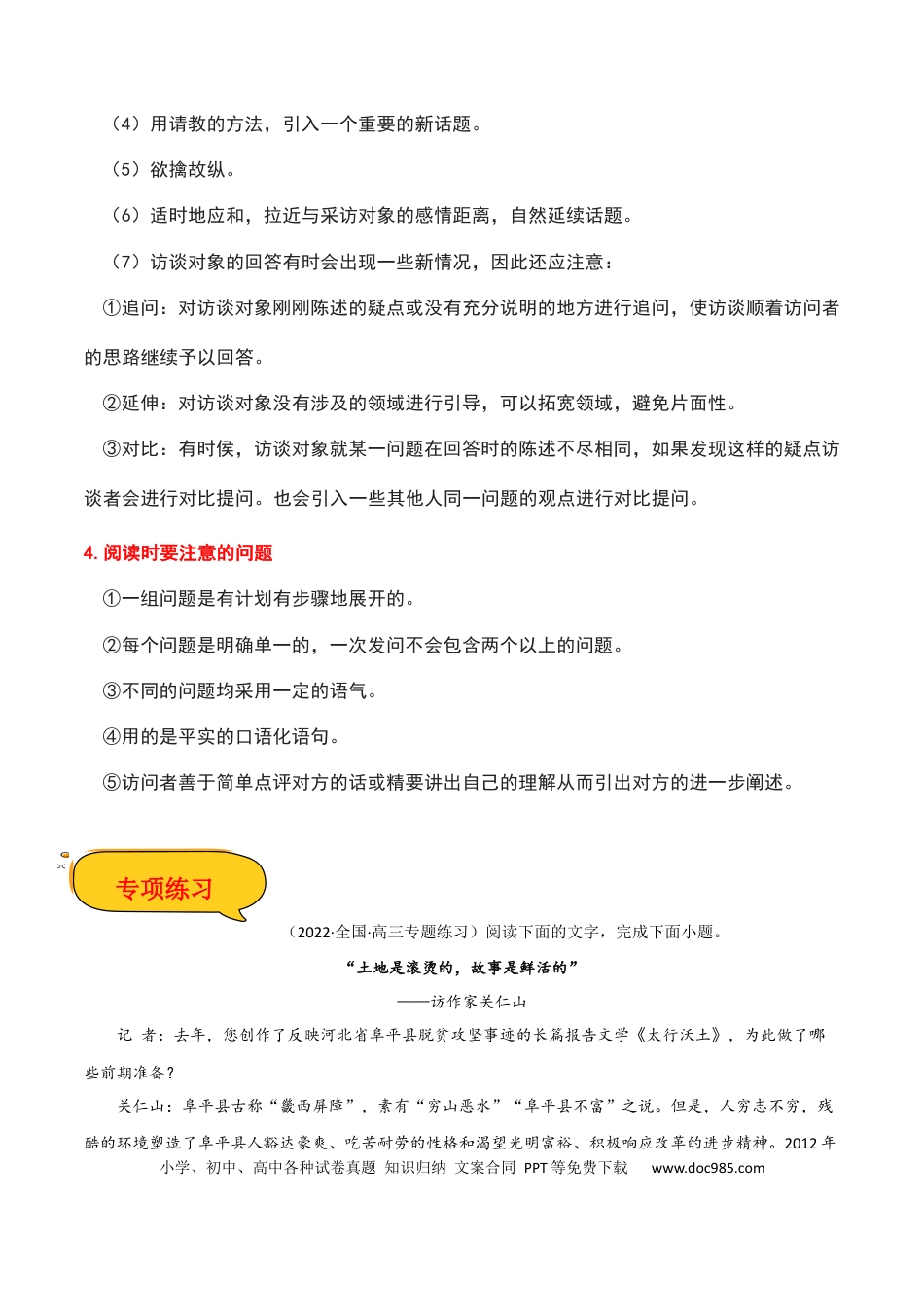 高考语文 访谈文本阅读（解析版）-2023年高考语文二轮复习重难点精讲精练（全国通用）.docx