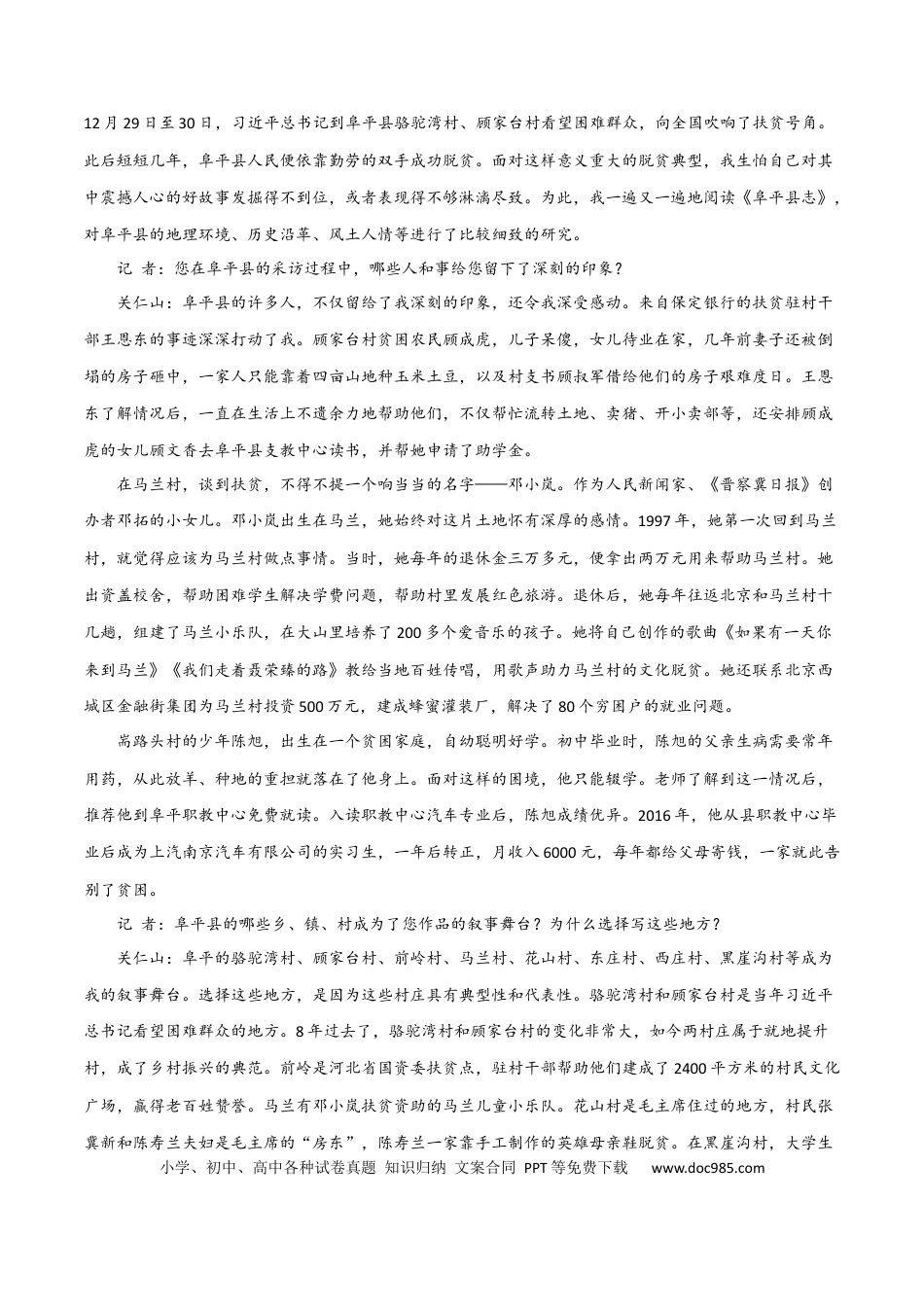 高考语文 访谈文本阅读（原卷版）-2023年高考语文二轮复习重难点精讲精练（全国通用）.docx