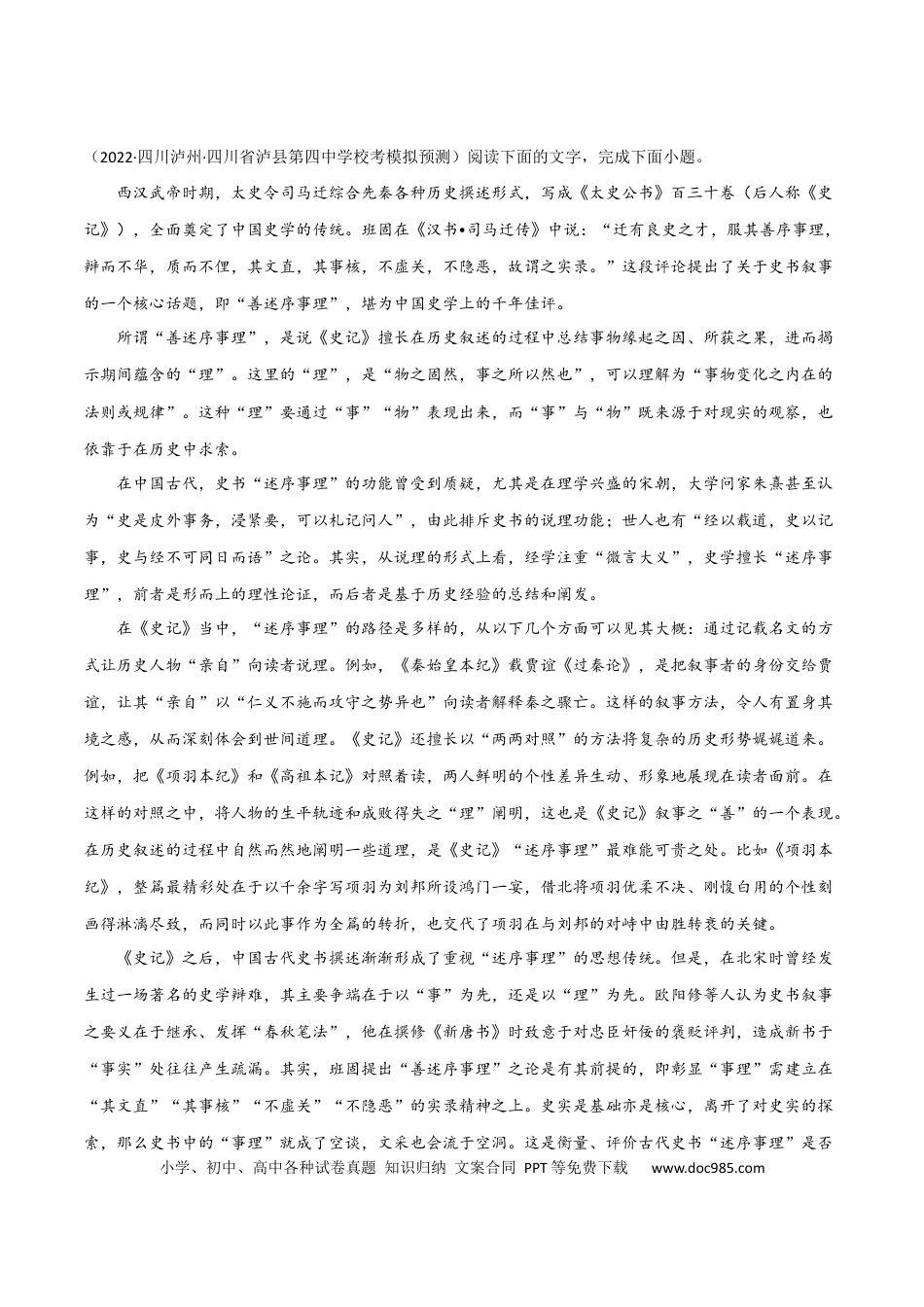 高考语文 分析概括作者在文中的观点态度（解析版）-2023年高考语文二轮复习重难点精讲精练（全国通用）.docx