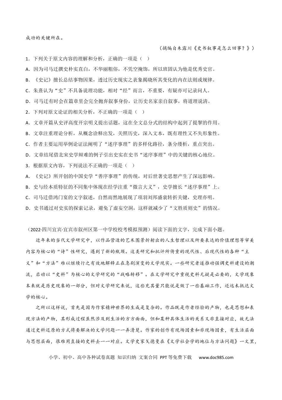 高考语文 分析概括作者在文中的观点态度（解析版）-2023年高考语文二轮复习重难点精讲精练（全国通用）.docx
