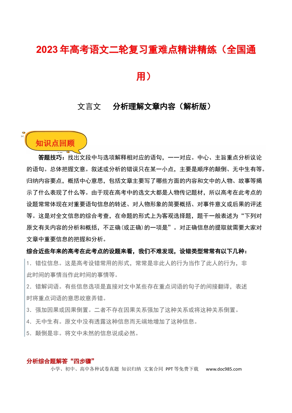 高考语文 分析理解文章内容（解析版）-2023年高考语文二轮复习重难点精讲精练（全国通用）.docx