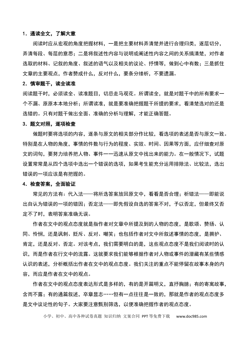 高考语文 分析理解文章内容（原卷版）-2023年高考语文二轮复习重难点精讲精练（全国通用）.docx