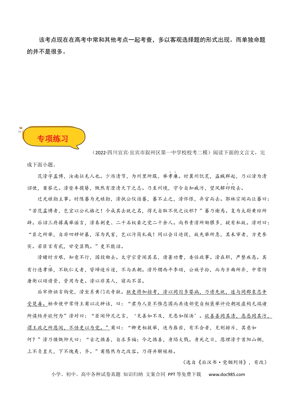 高考语文 分析理解文章内容（原卷版）-2023年高考语文二轮复习重难点精讲精练（全国通用）.docx
