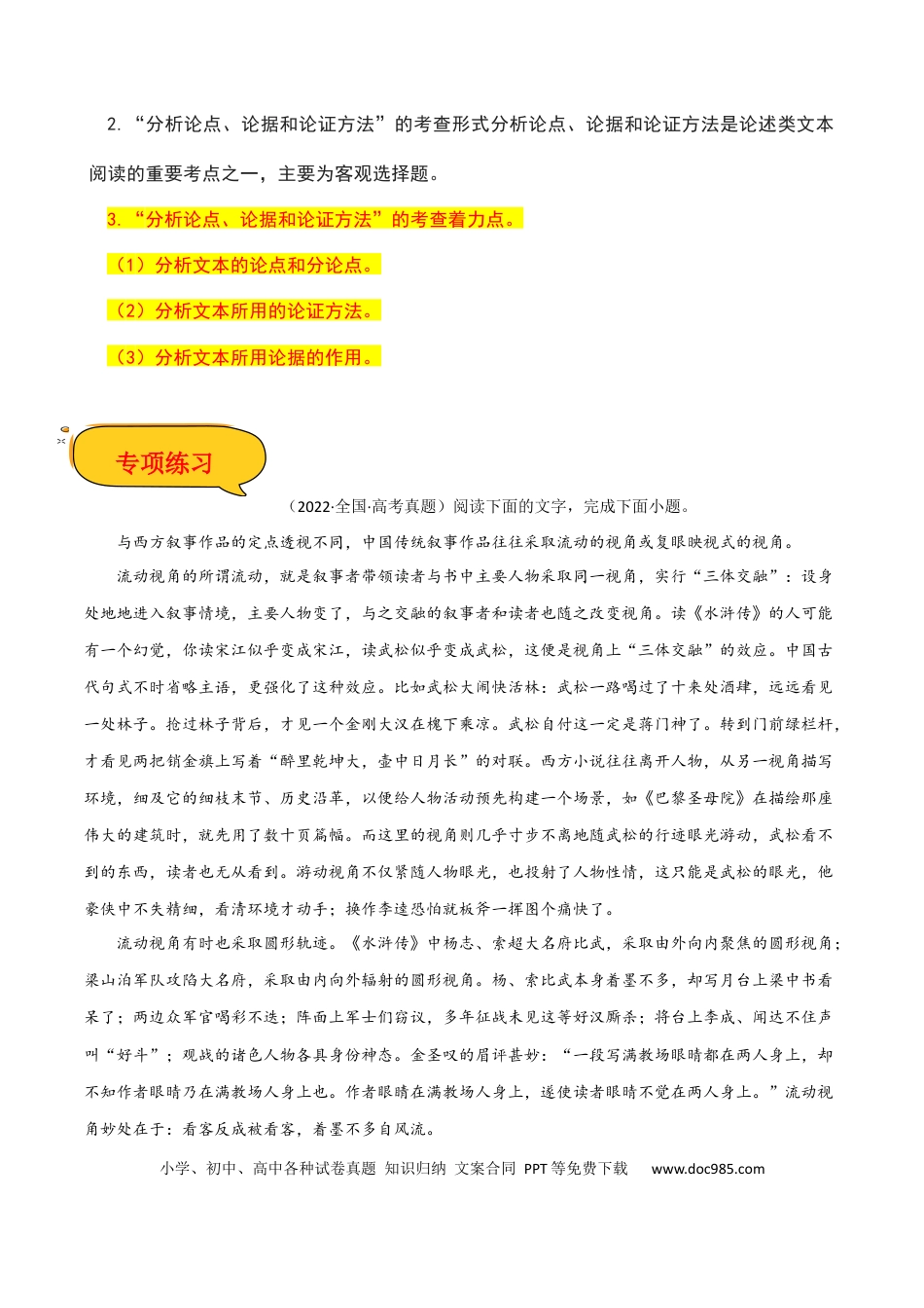 高考语文 分析论点、论据和论证方法（解析版）-2023年高考语文二轮复习重难点精讲精练（全国通用）.docx