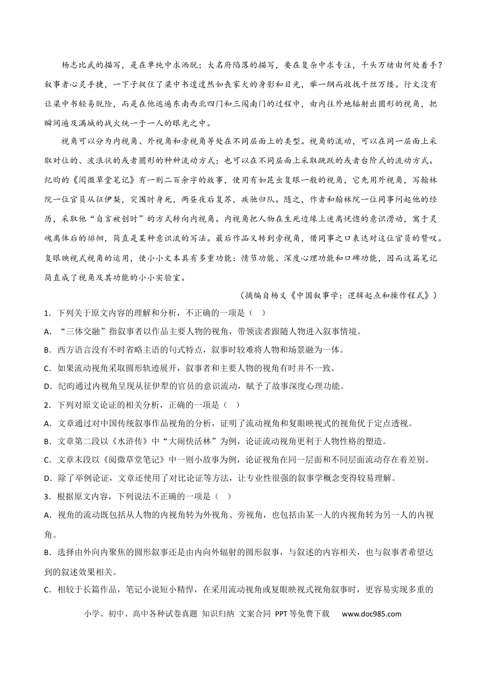 高考语文 分析论点、论据和论证方法（解析版）-2023年高考语文二轮复习重难点精讲精练（全国通用）.docx