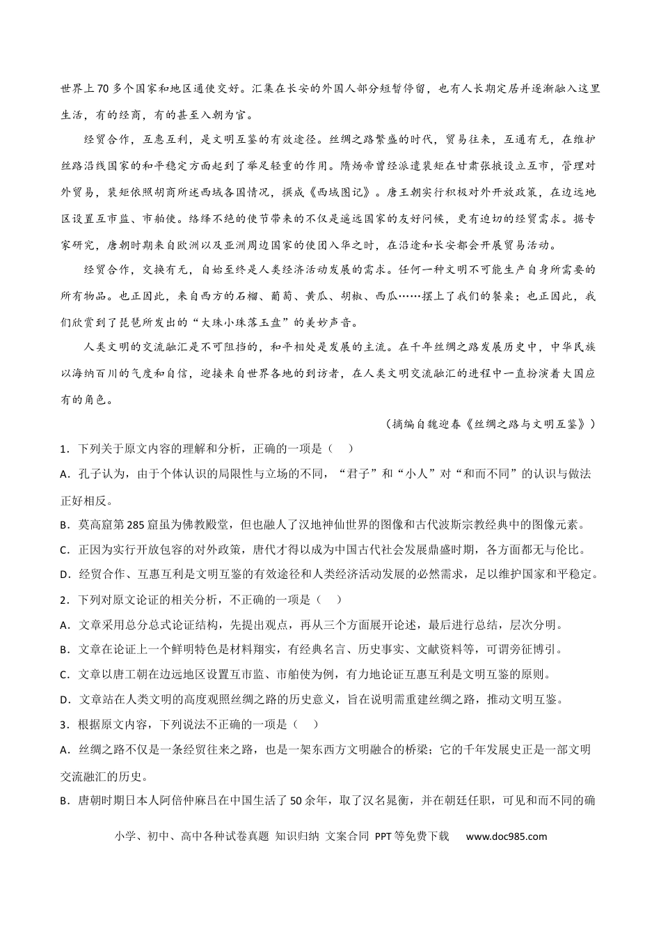 高考语文 分析文章结构,归纳内容要点,概括中心意思（解析版）-2023年高考语文二轮复习重难点精讲精练（全国通用）.docx