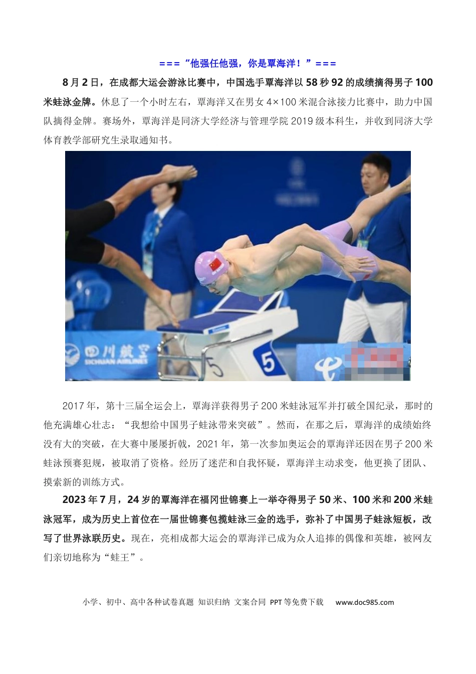 高考语文 奋斗诠释青春，拼搏成就梦想——成都大运会热点人物素材（素材+话题+标题+金句）（全国通用）.docx