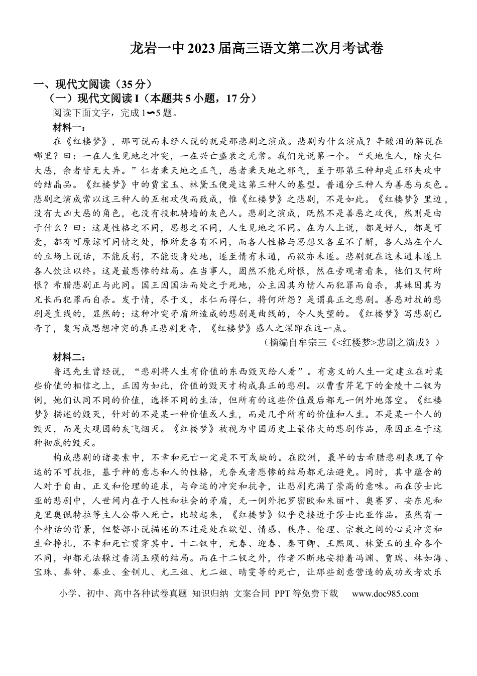 高考语文 福建省龙岩第一中学2022-2023学年高三上学期第二次月考语文试题(1).docx